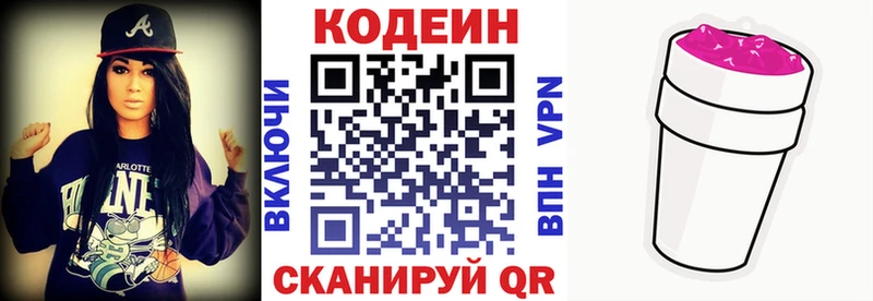 Codein напиток Lean (лин)  Саки 